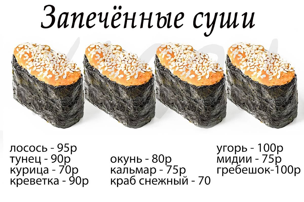 Суши-бар Хаяси меню
