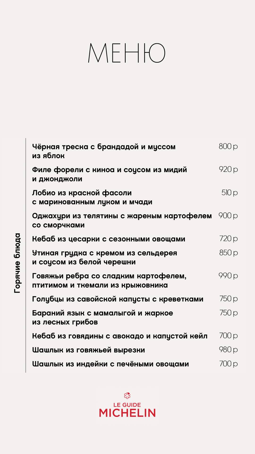 Hedonist меню