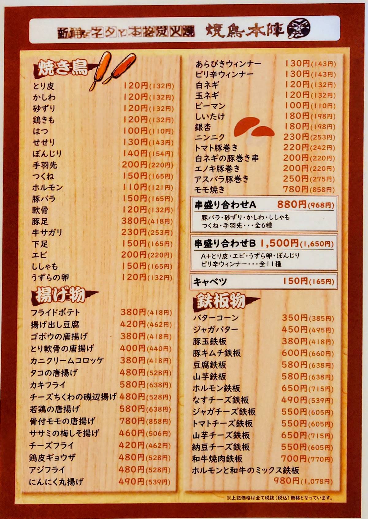 Honjin меню