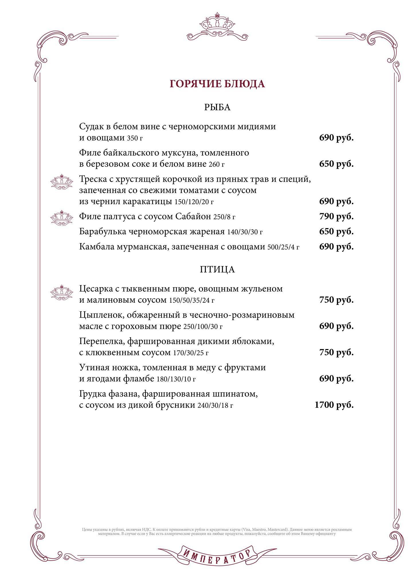 Император Холл меню