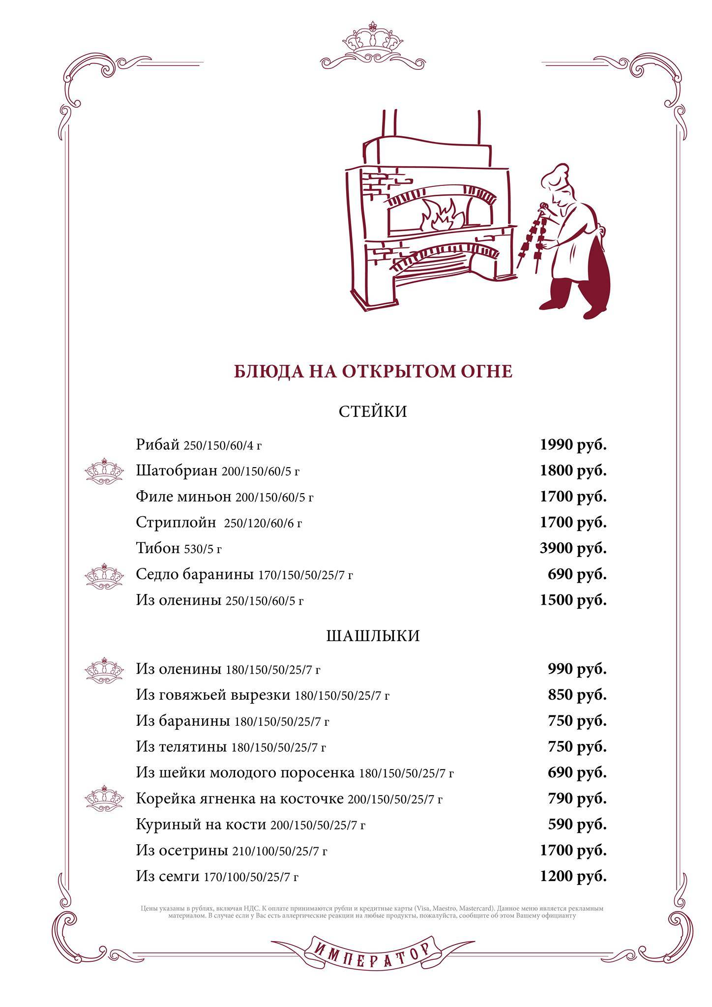 Император Холл меню