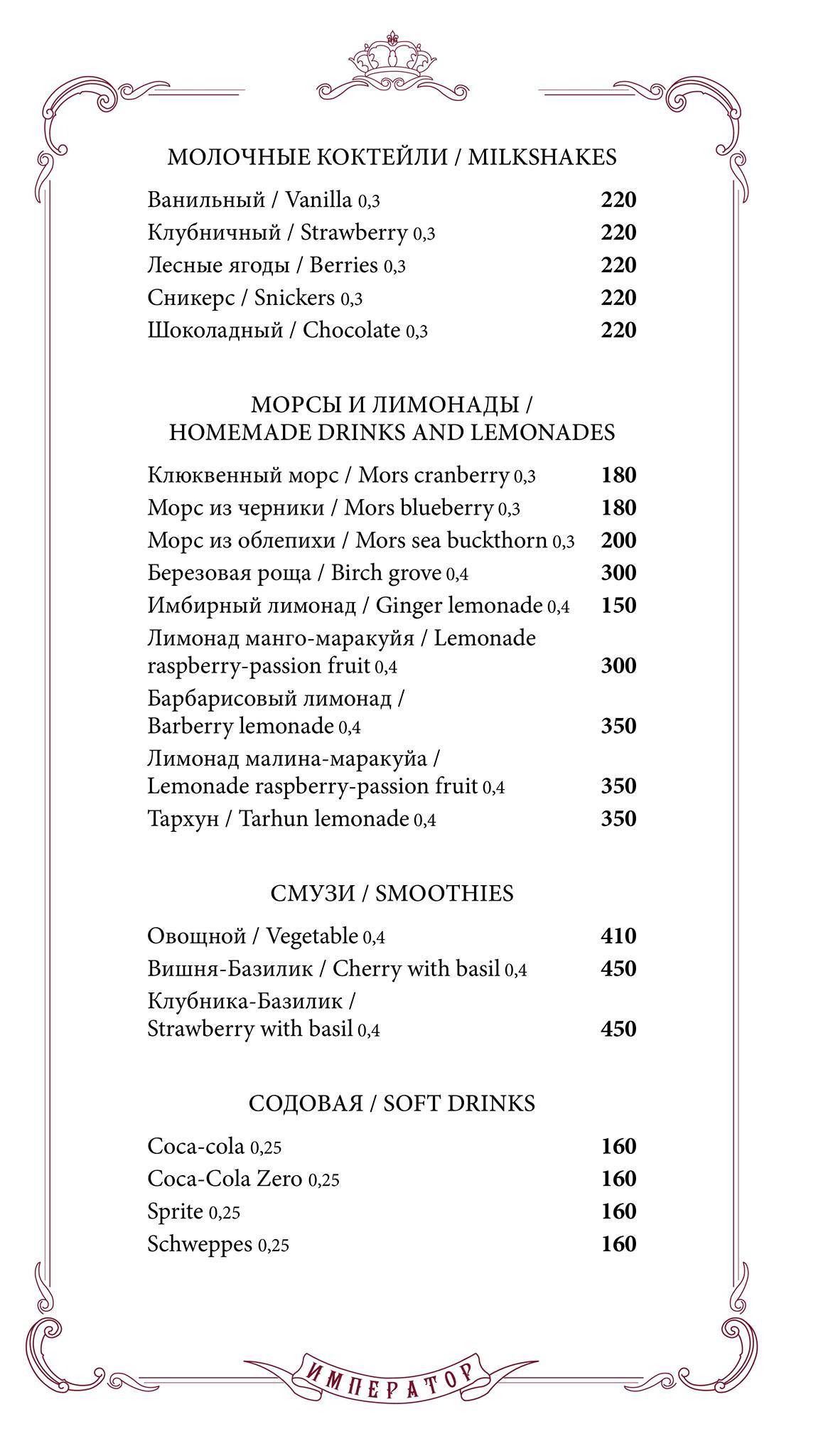 Император Холл меню