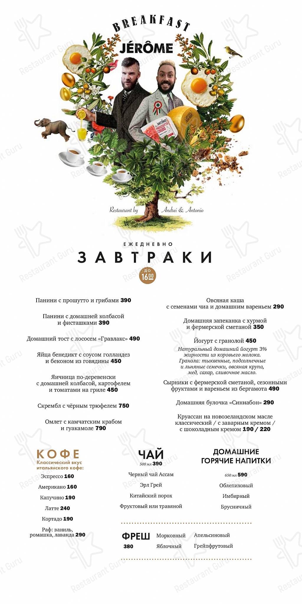 Меню ресторана Жером - Bistro Menu