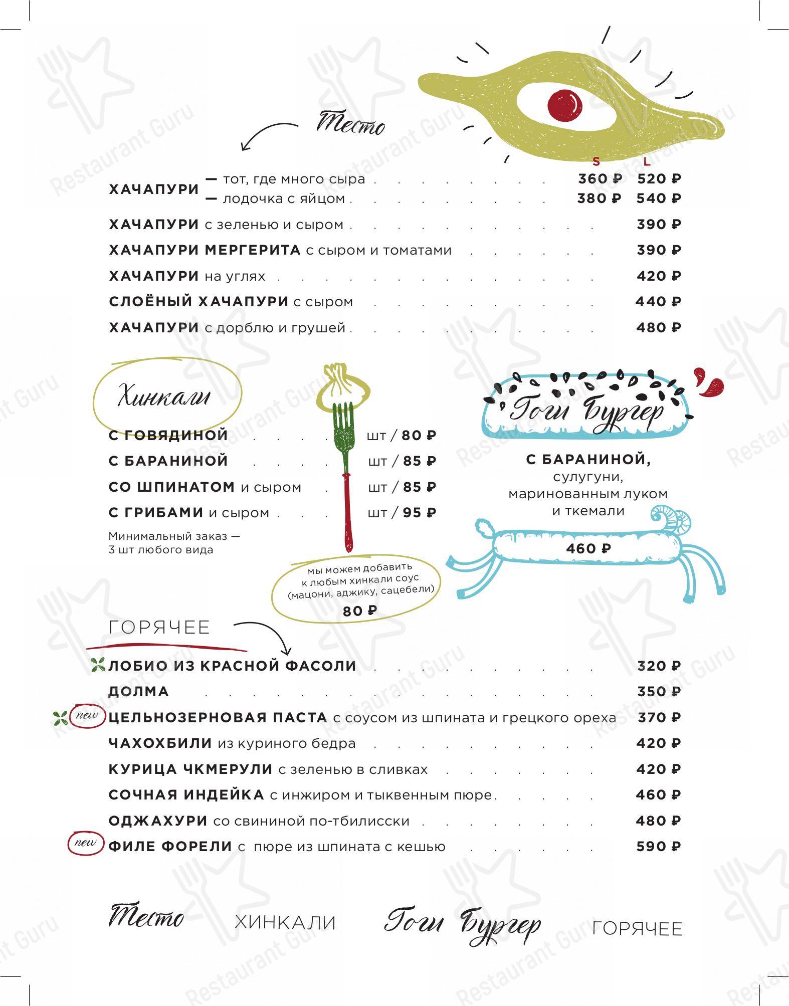 Меню ресторана Каха