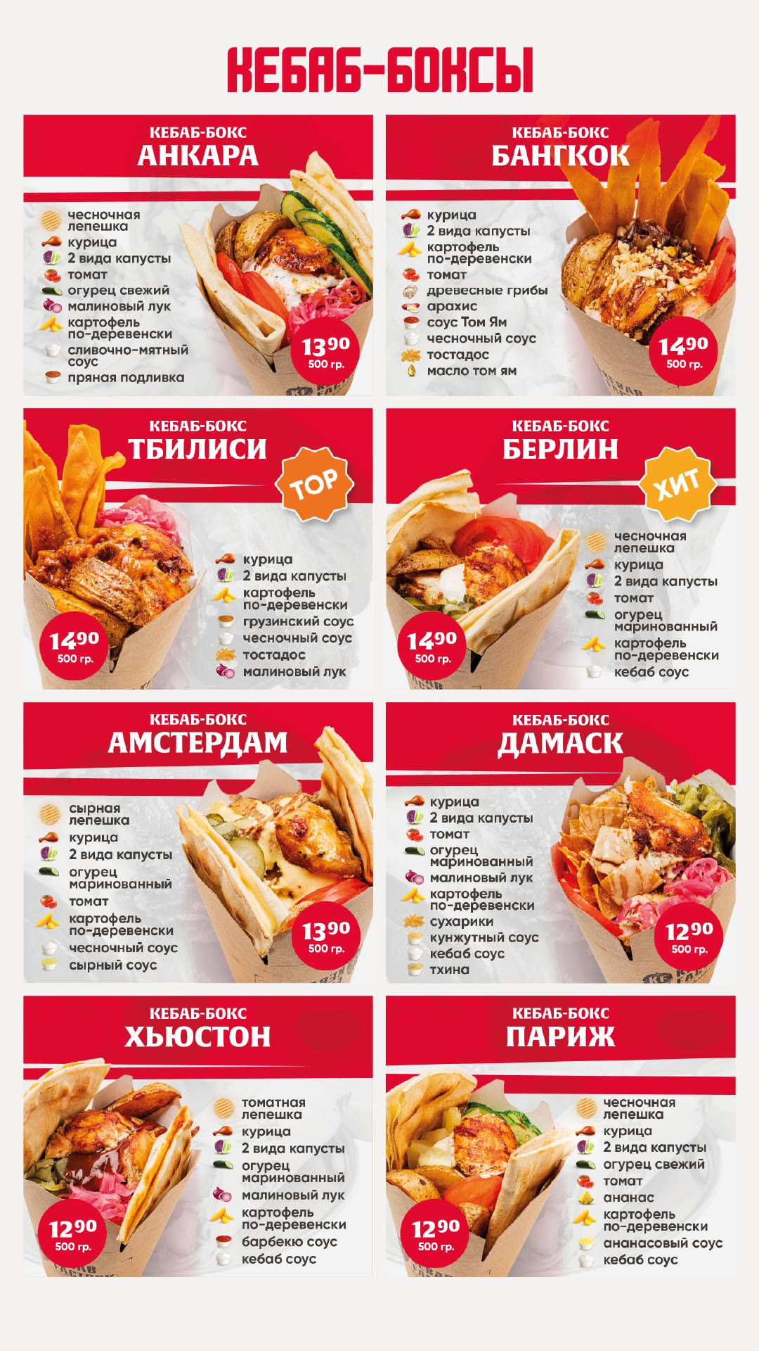 Kebab Factory меню