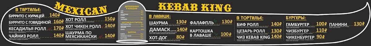 Kebab King меню