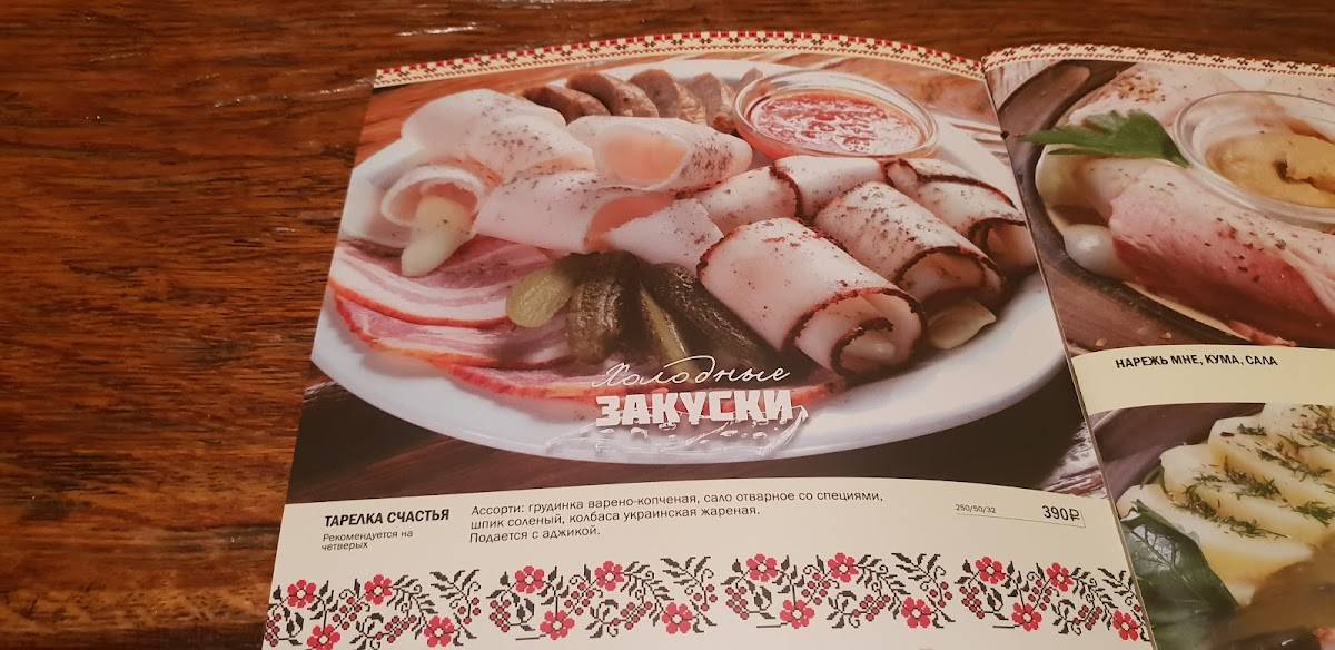 Хуторок меню