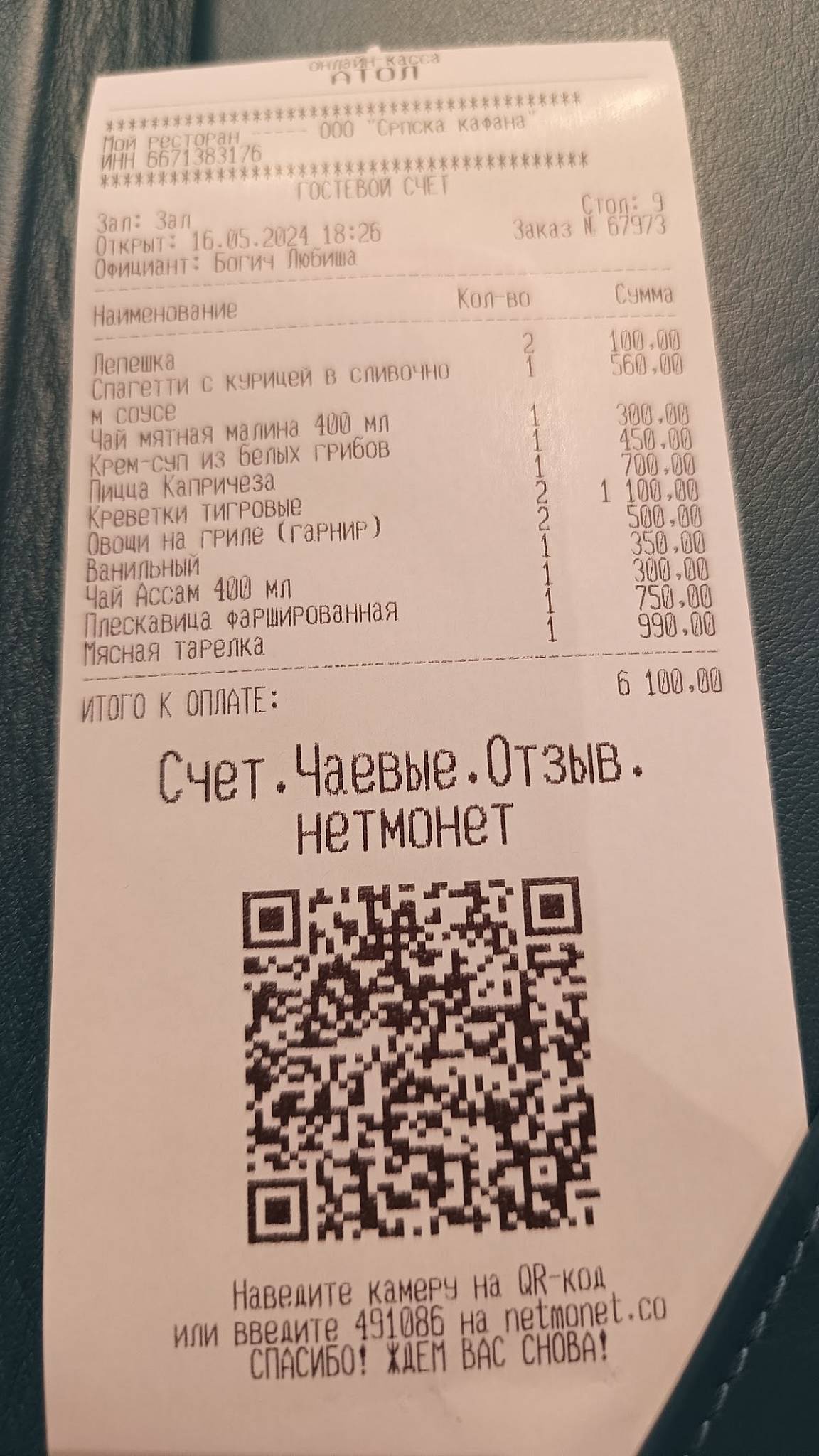 Кустурица меню