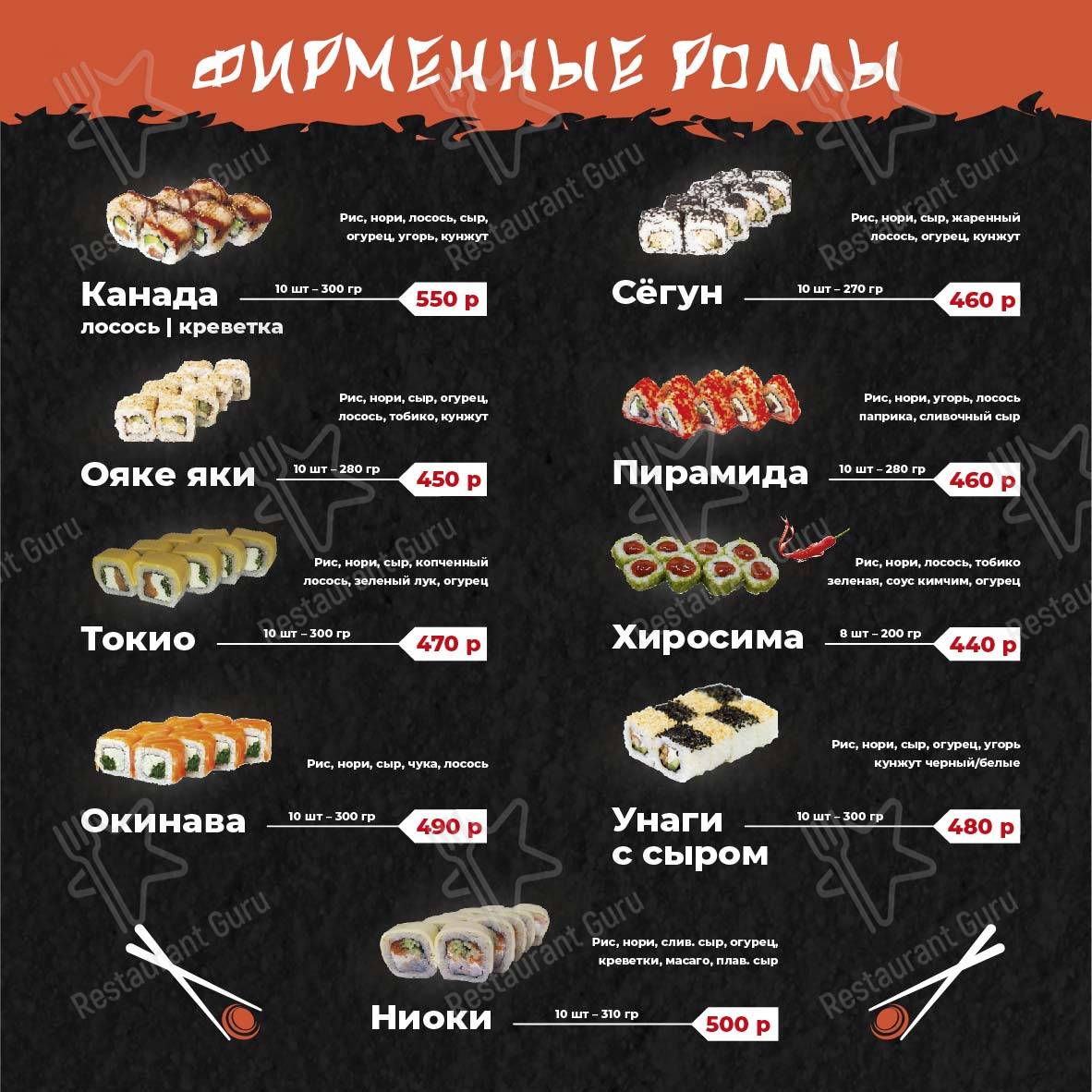 Меню Kyoto sushi - блюда и напитки
