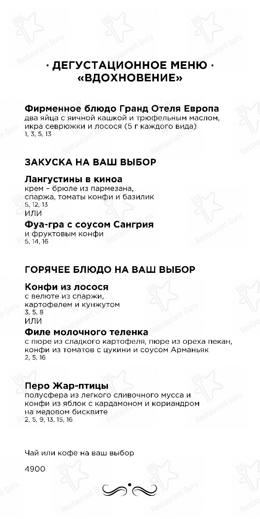Меню Европа - еда и напитки