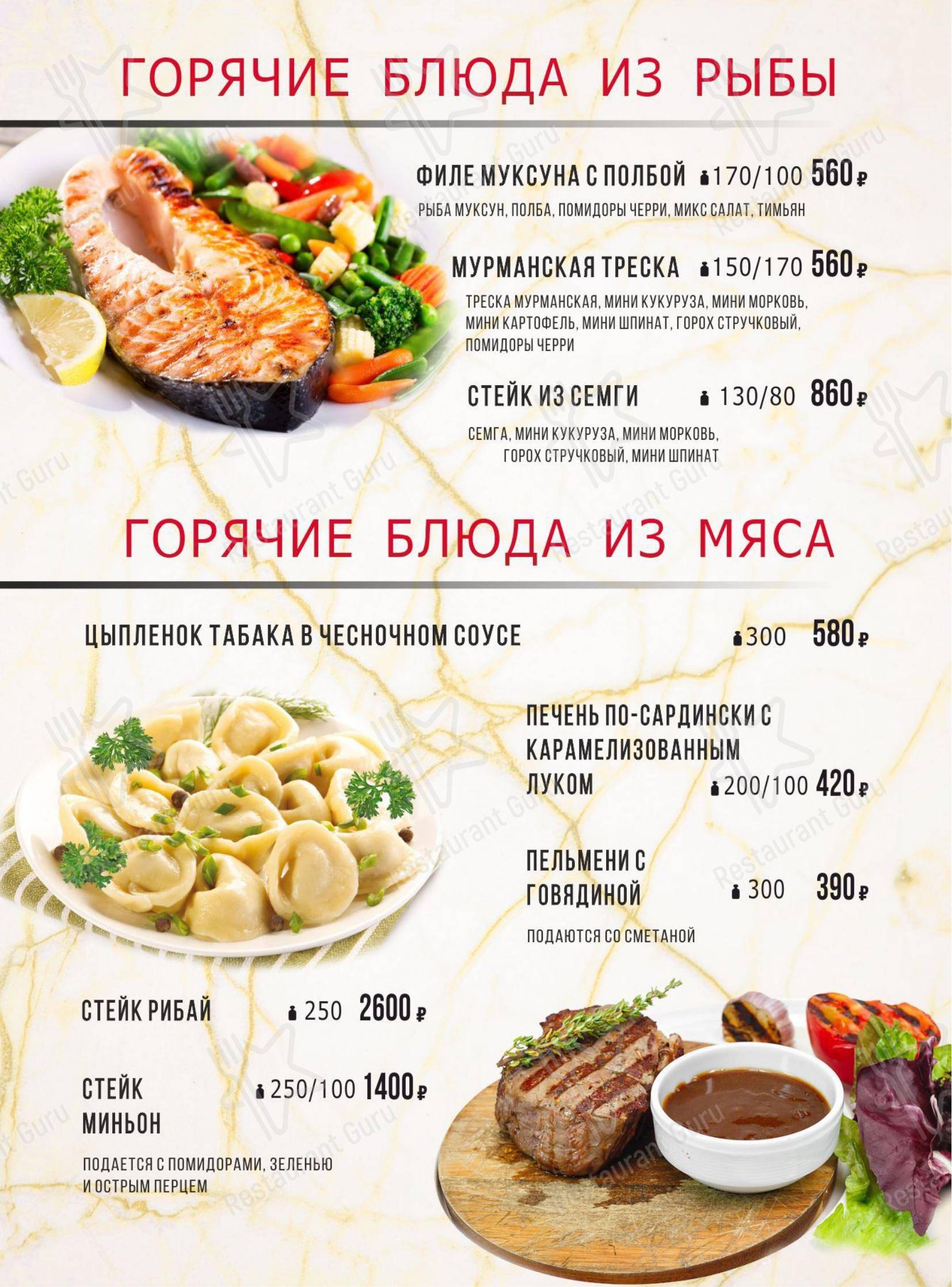 Меню LOVE - еда и напитки