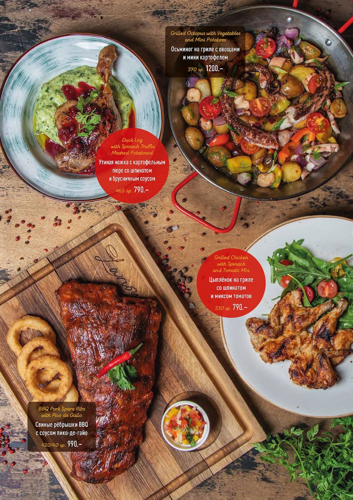 Ларионов Grill&Bar меню