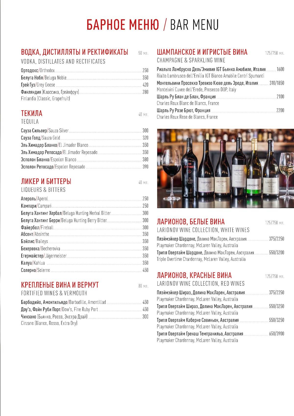 Ларионов Grill&Bar меню