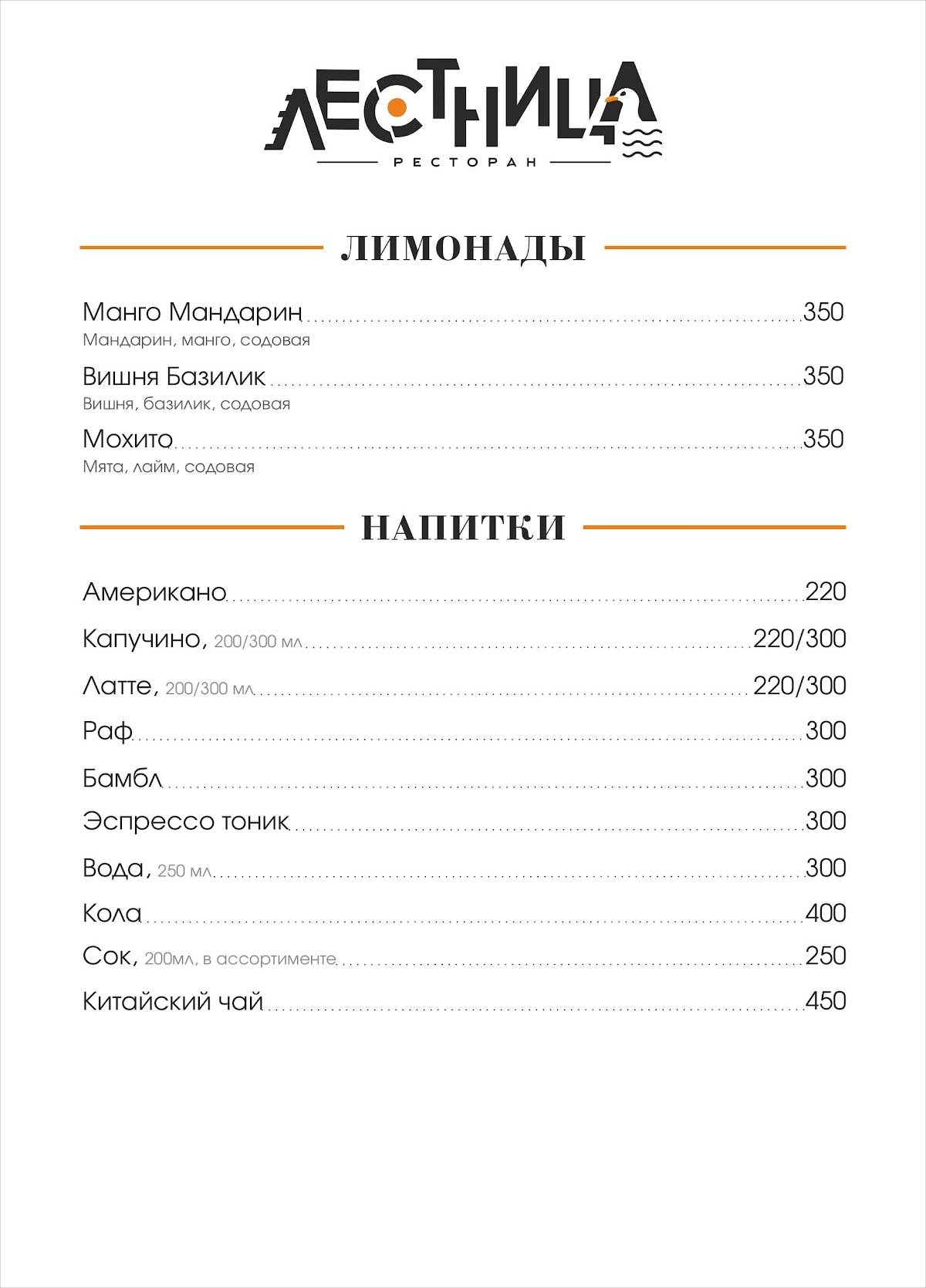 Лестница меню