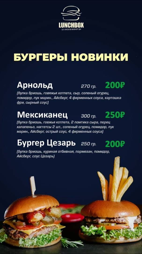 LunchBox меню