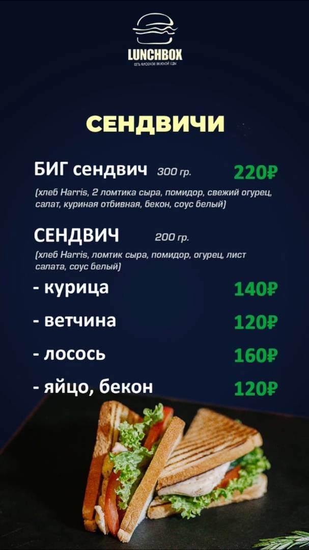 LunchBox меню