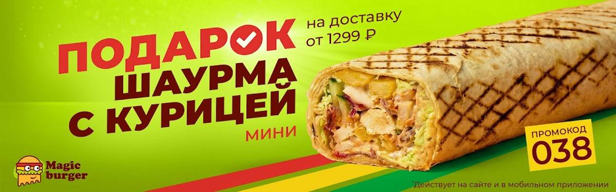 Magic burger меню