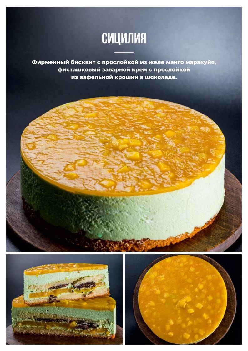Манго-Маракуйя меню