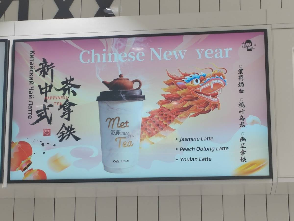 Met Tea 茶无双 меню