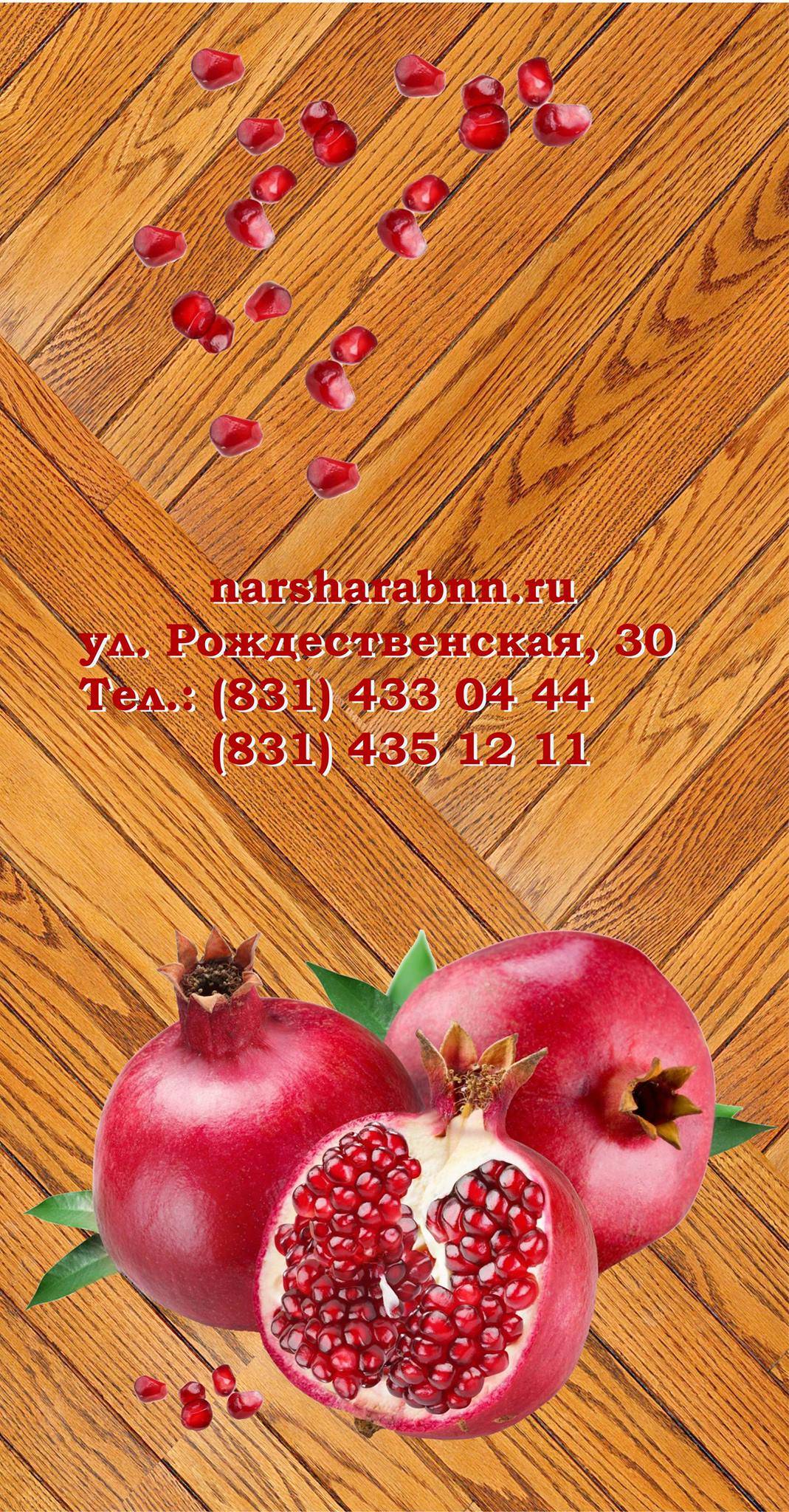 Наршараб меню