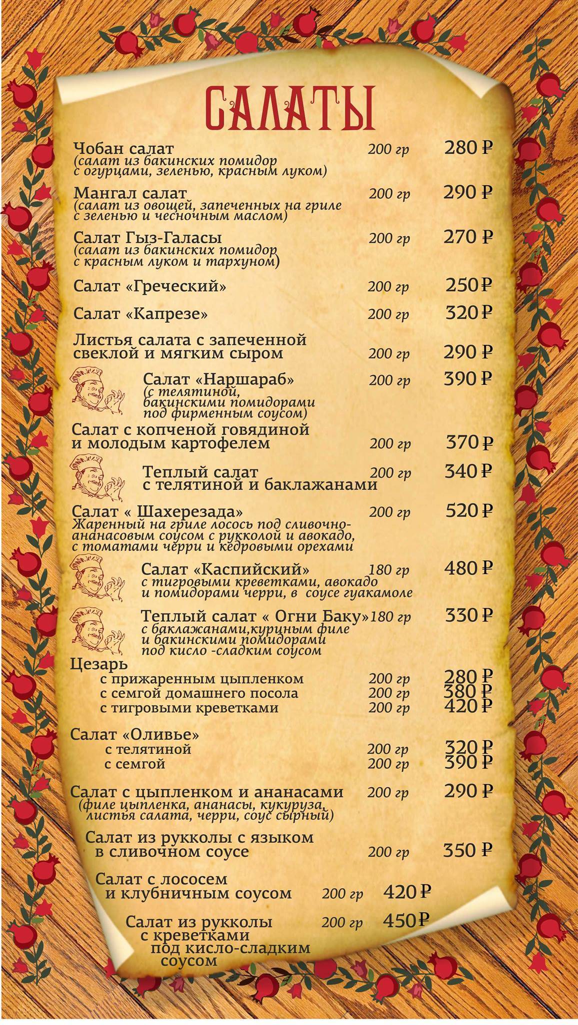 Наршараб меню