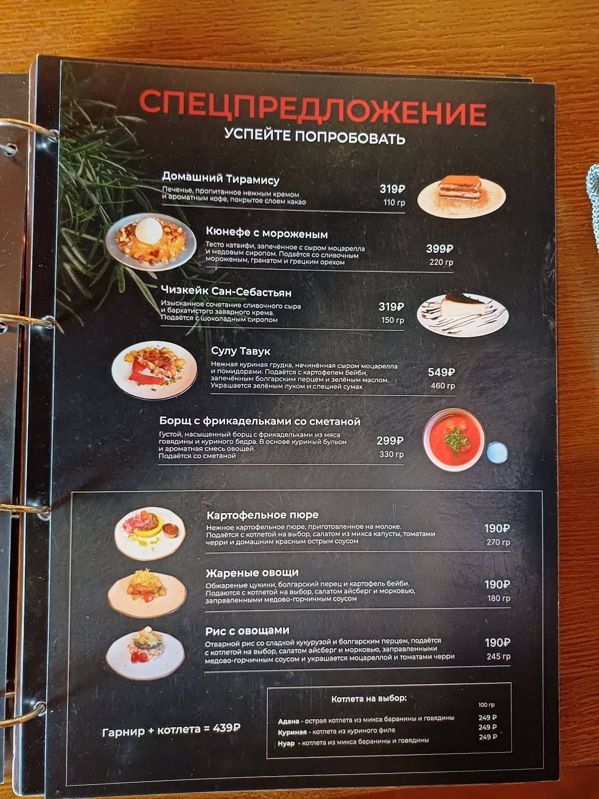 Нуар меню