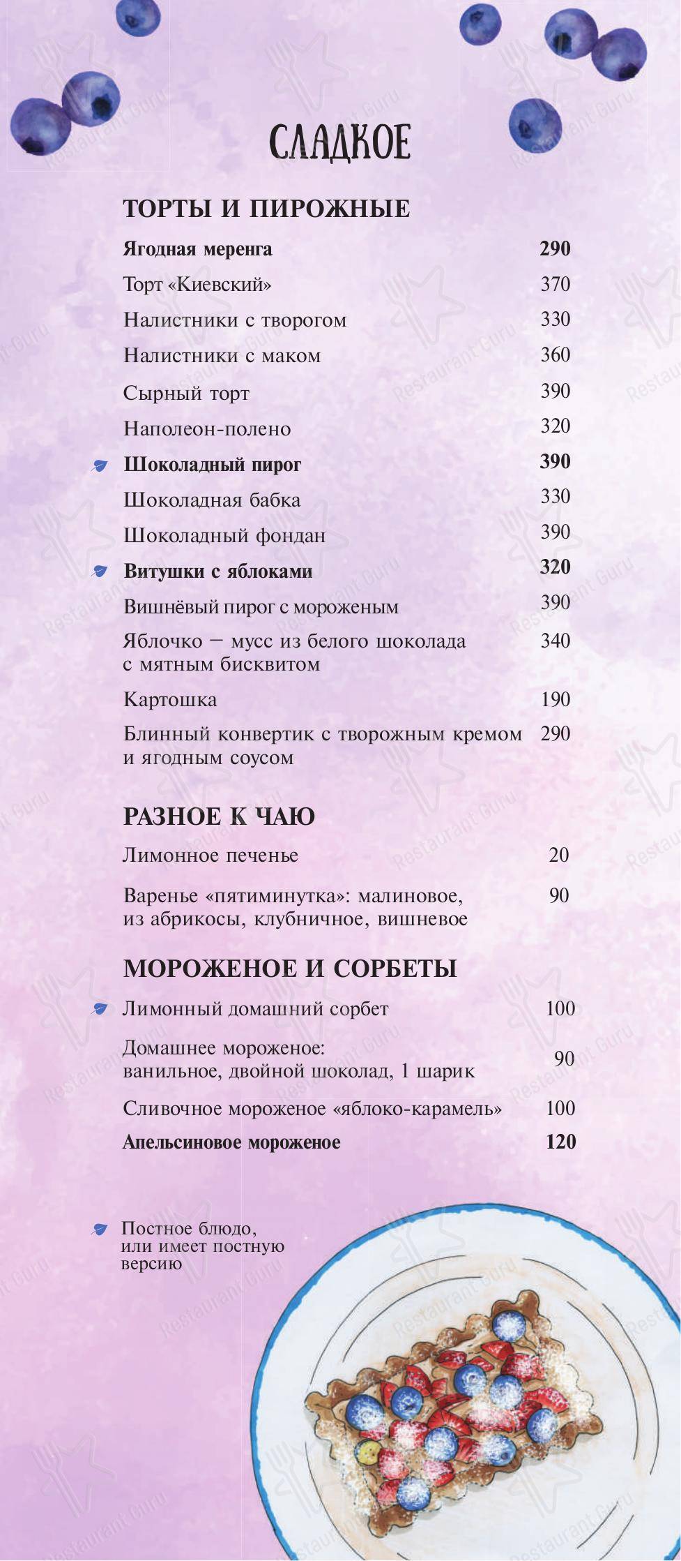 Меню ресторана Одесса-мама