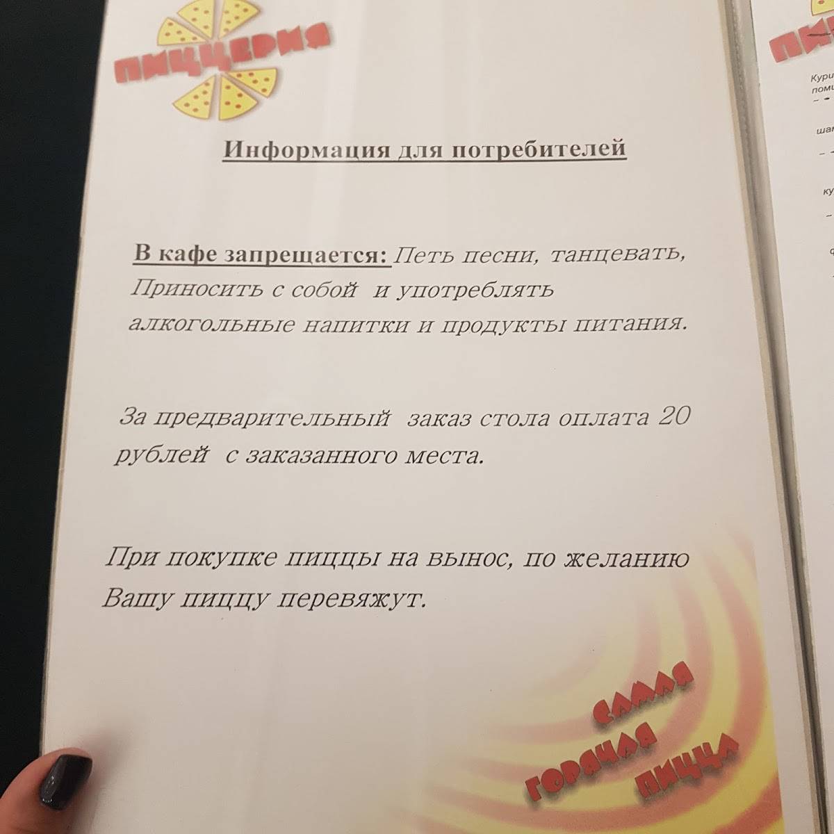 Пиццерия меню