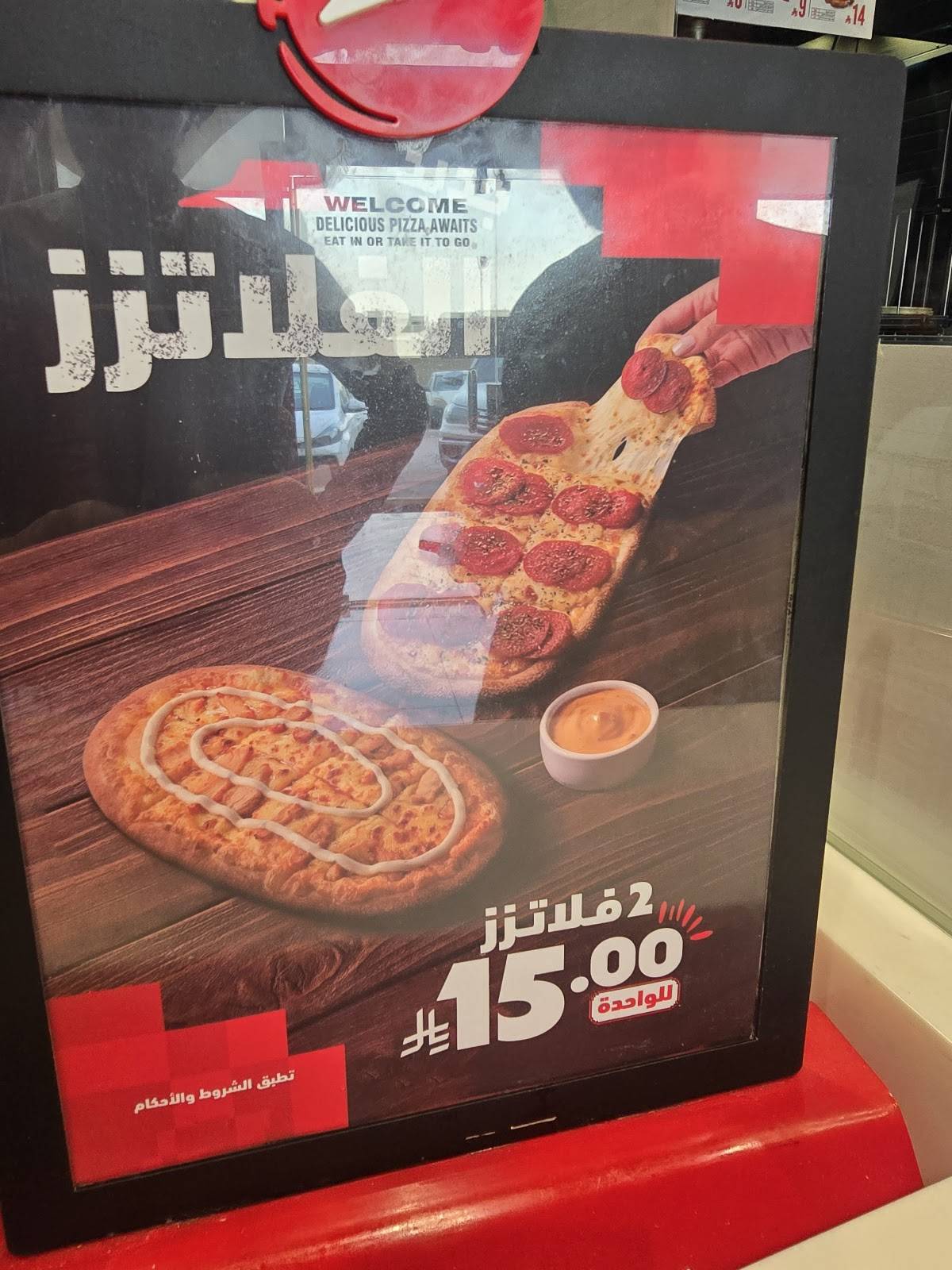Pizza Hut меню
