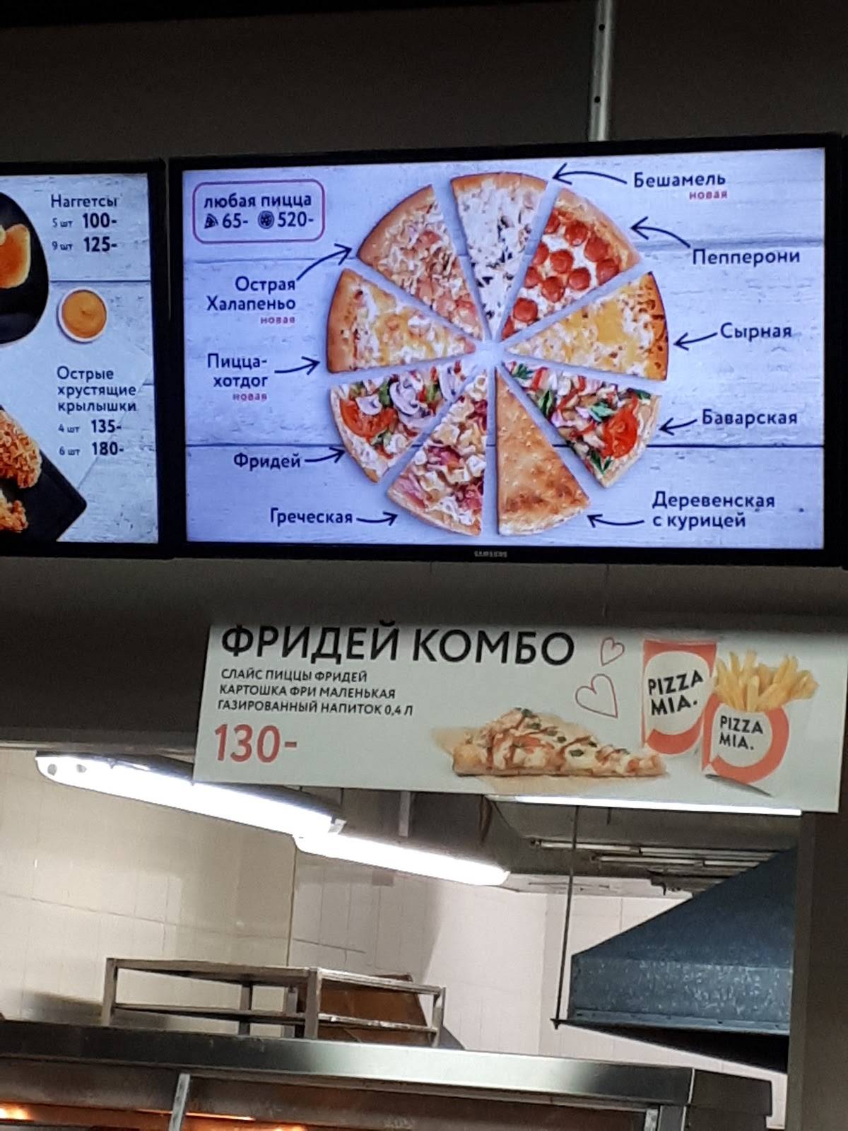 Pizza Mia меню