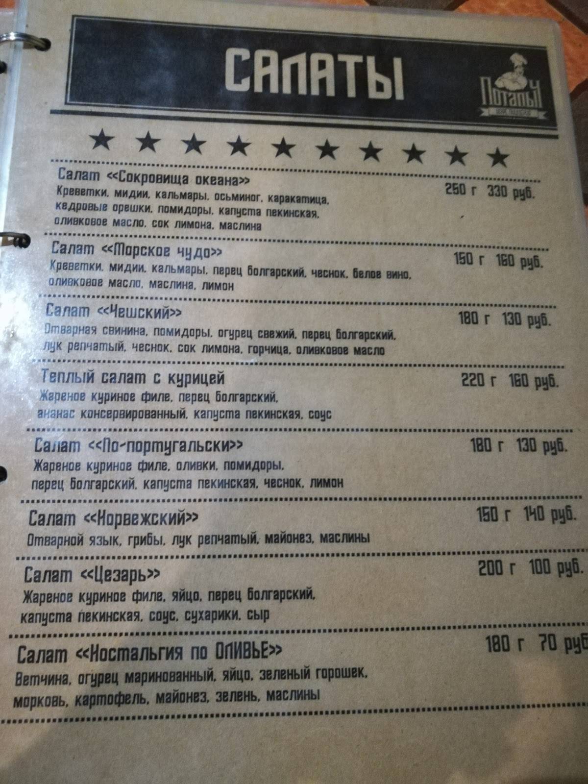 Потапыч меню