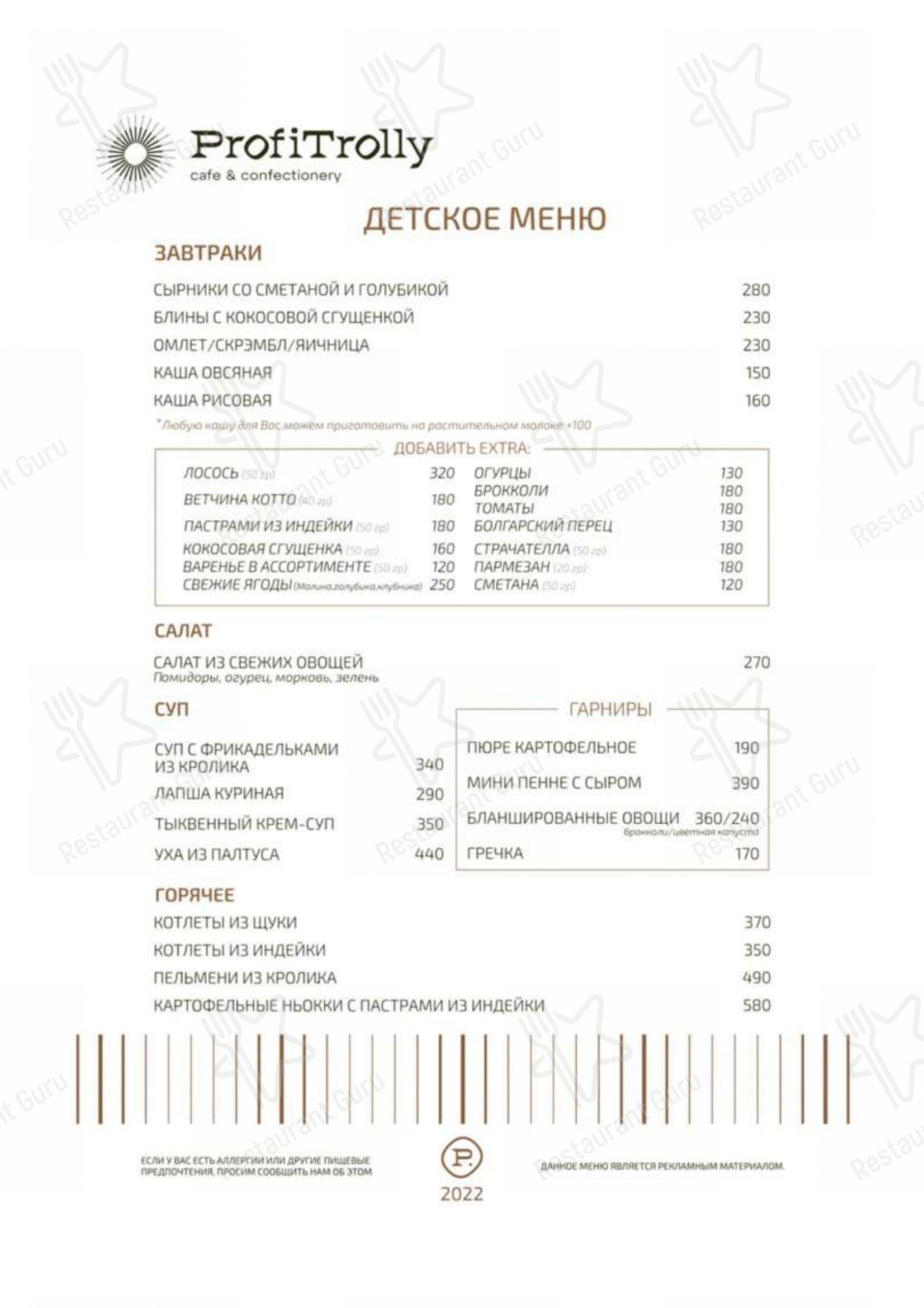 Меню для посетителей ресторана ProfiTrolly