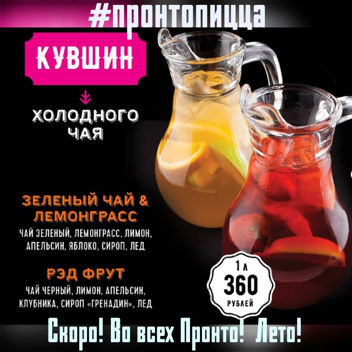 Пронто меню