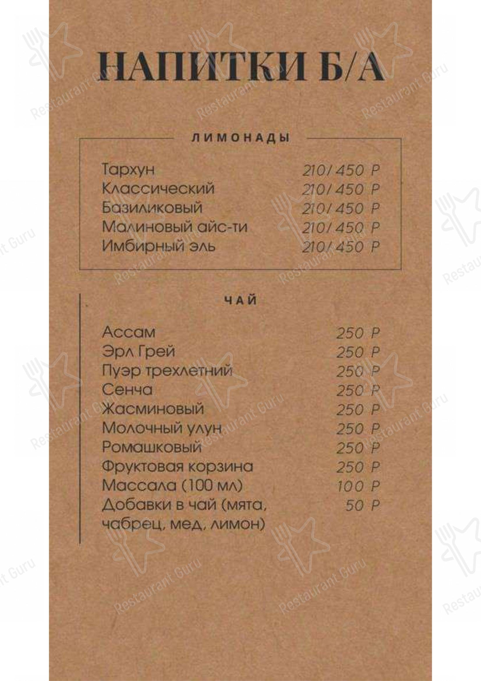 Меню для посетителей кафе Pub no pub