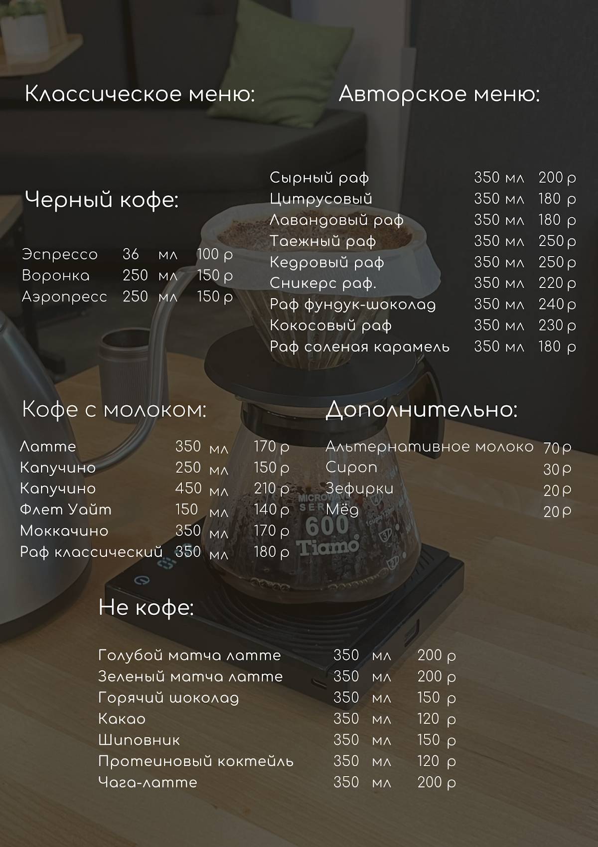 Рафчик Coffee меню