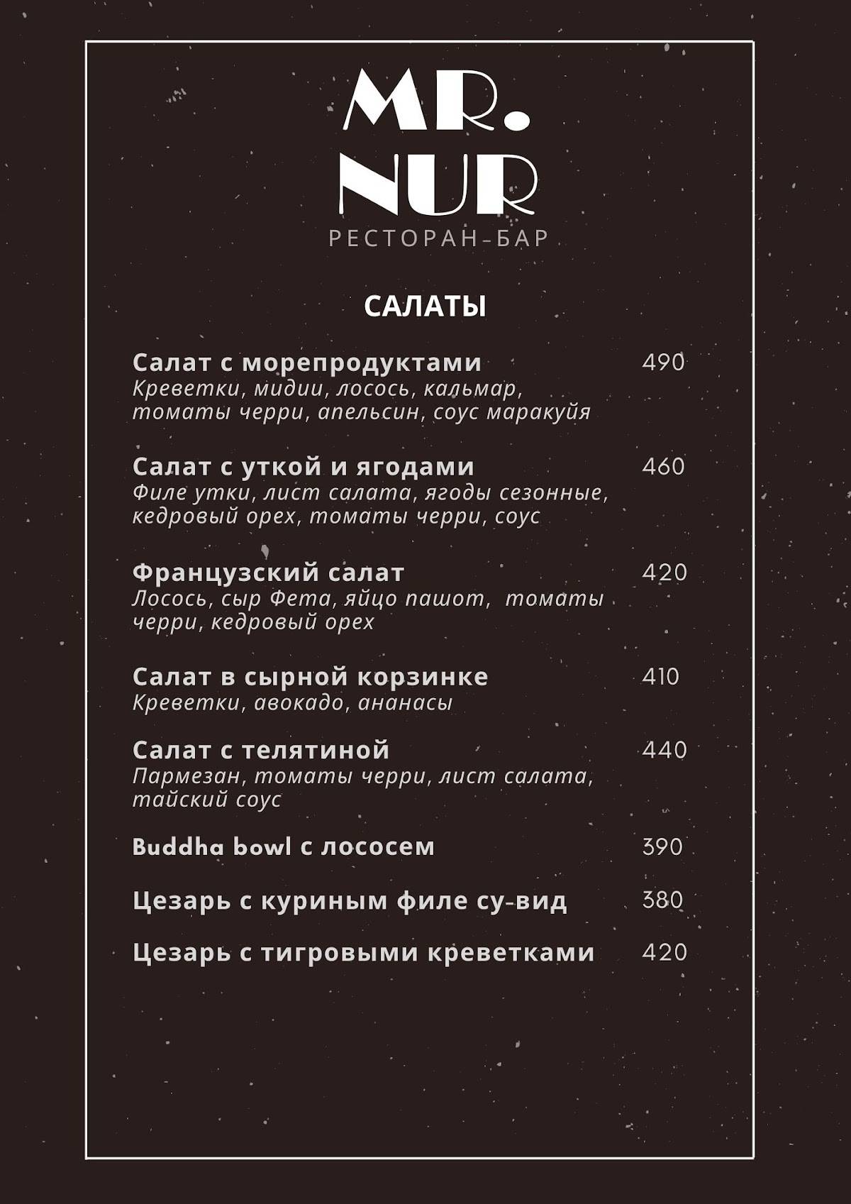 Mr. Nur меню