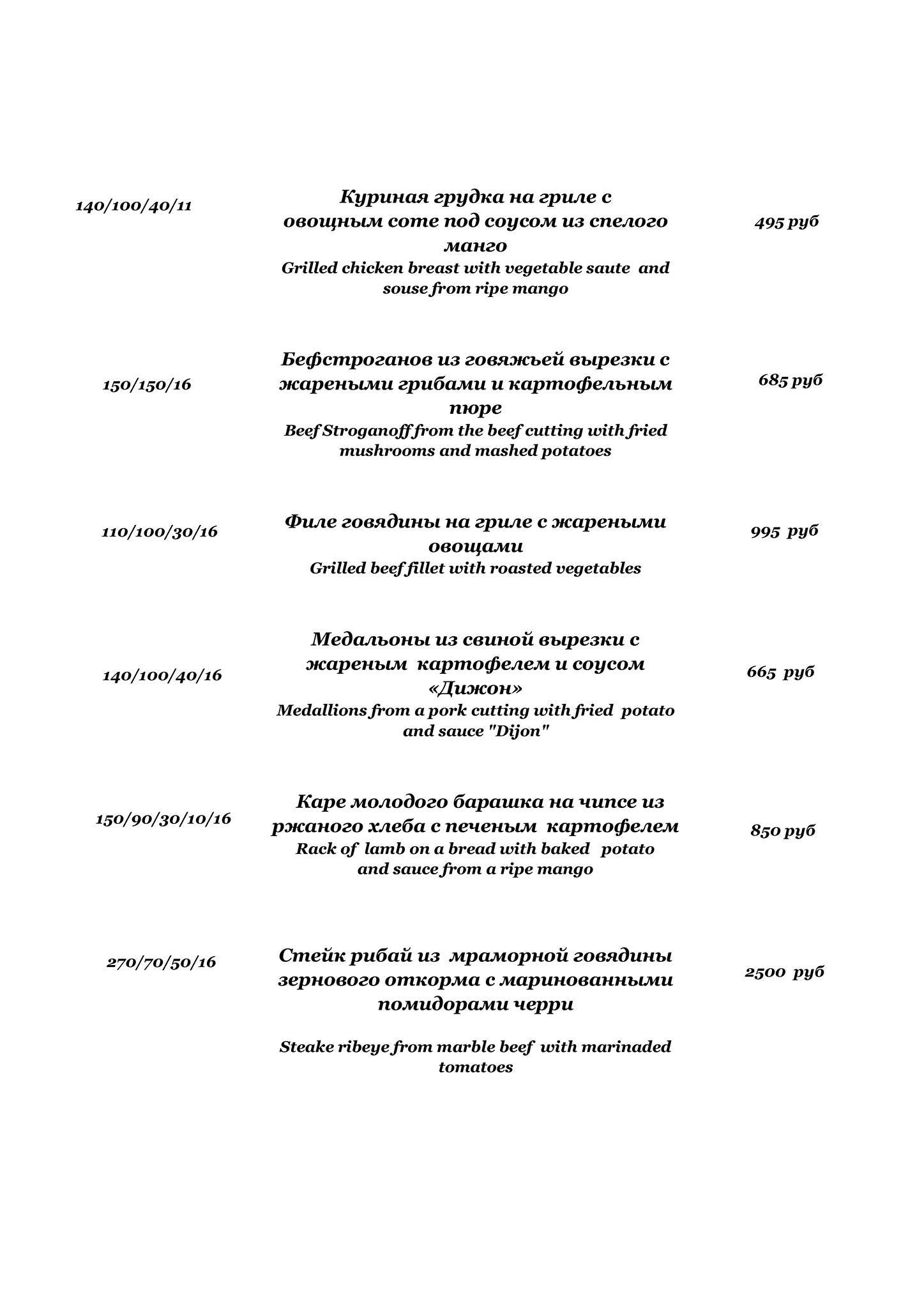 Ресторан при Отеле меню