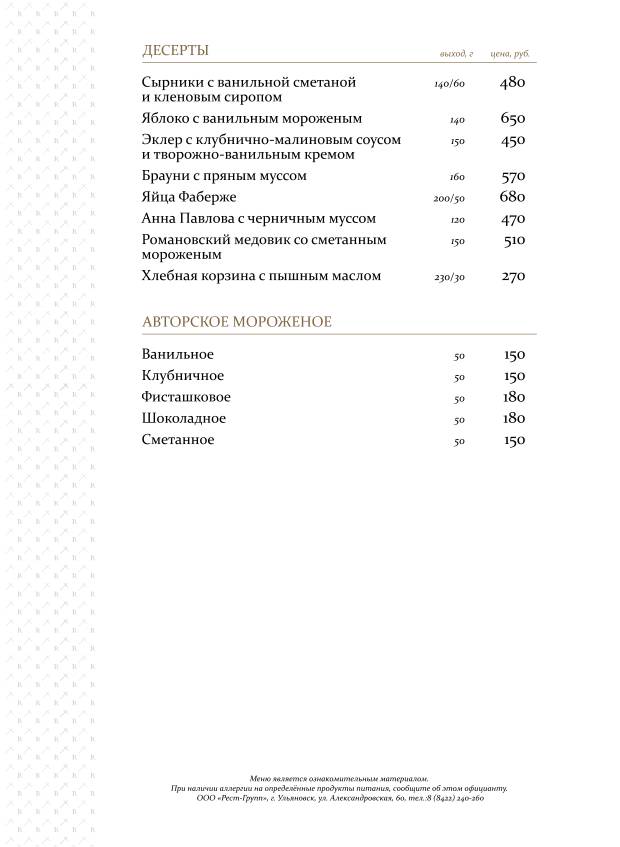 Романовский меню