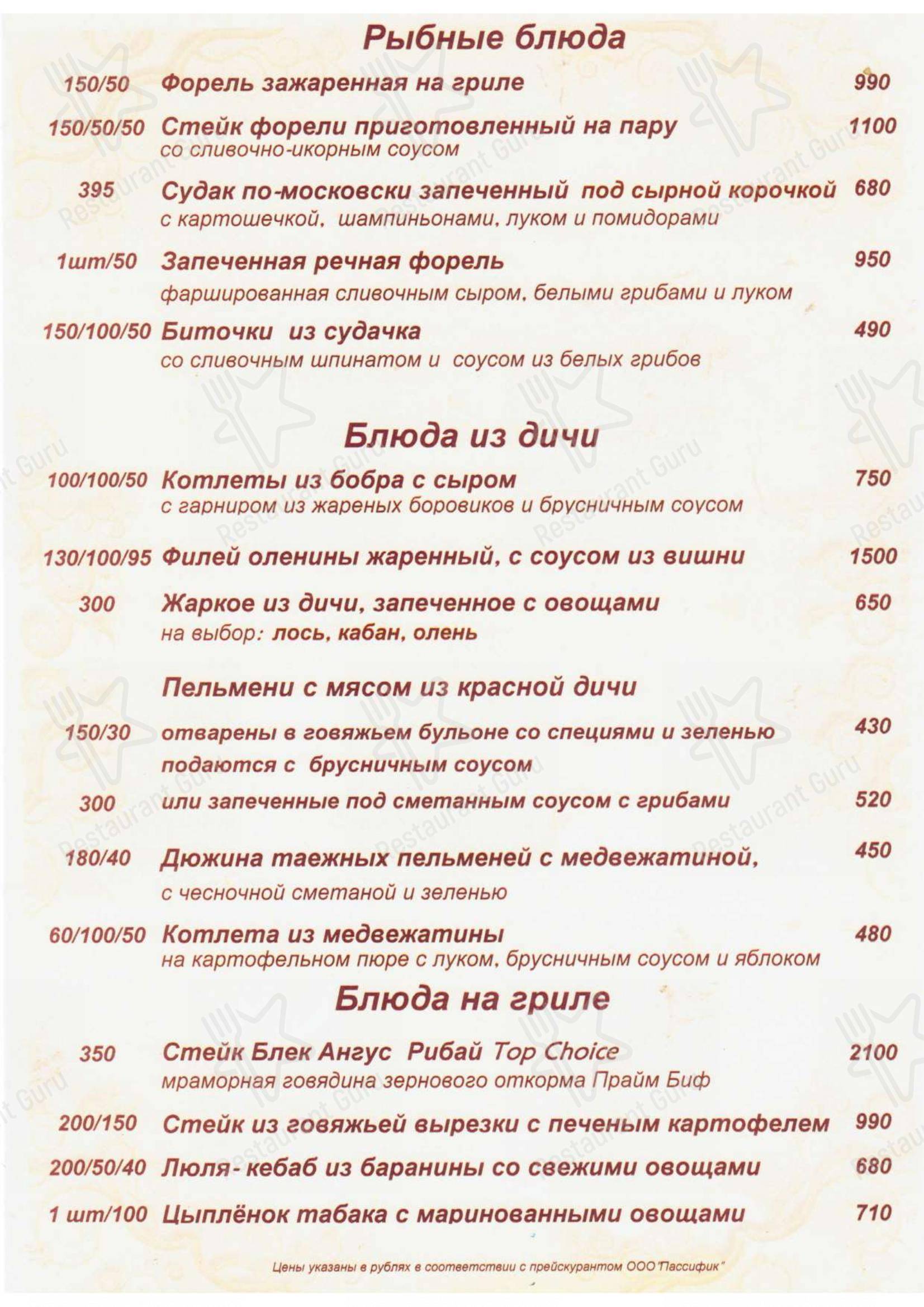 Взгляните на меню Россичъ