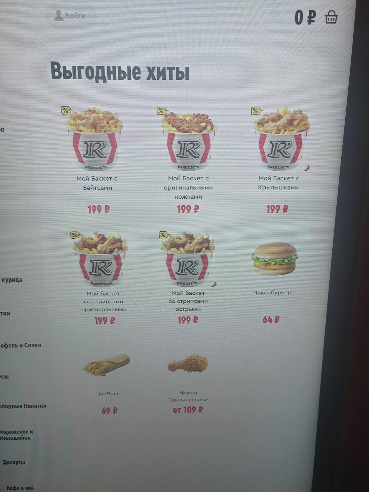 Rostic's Авто меню