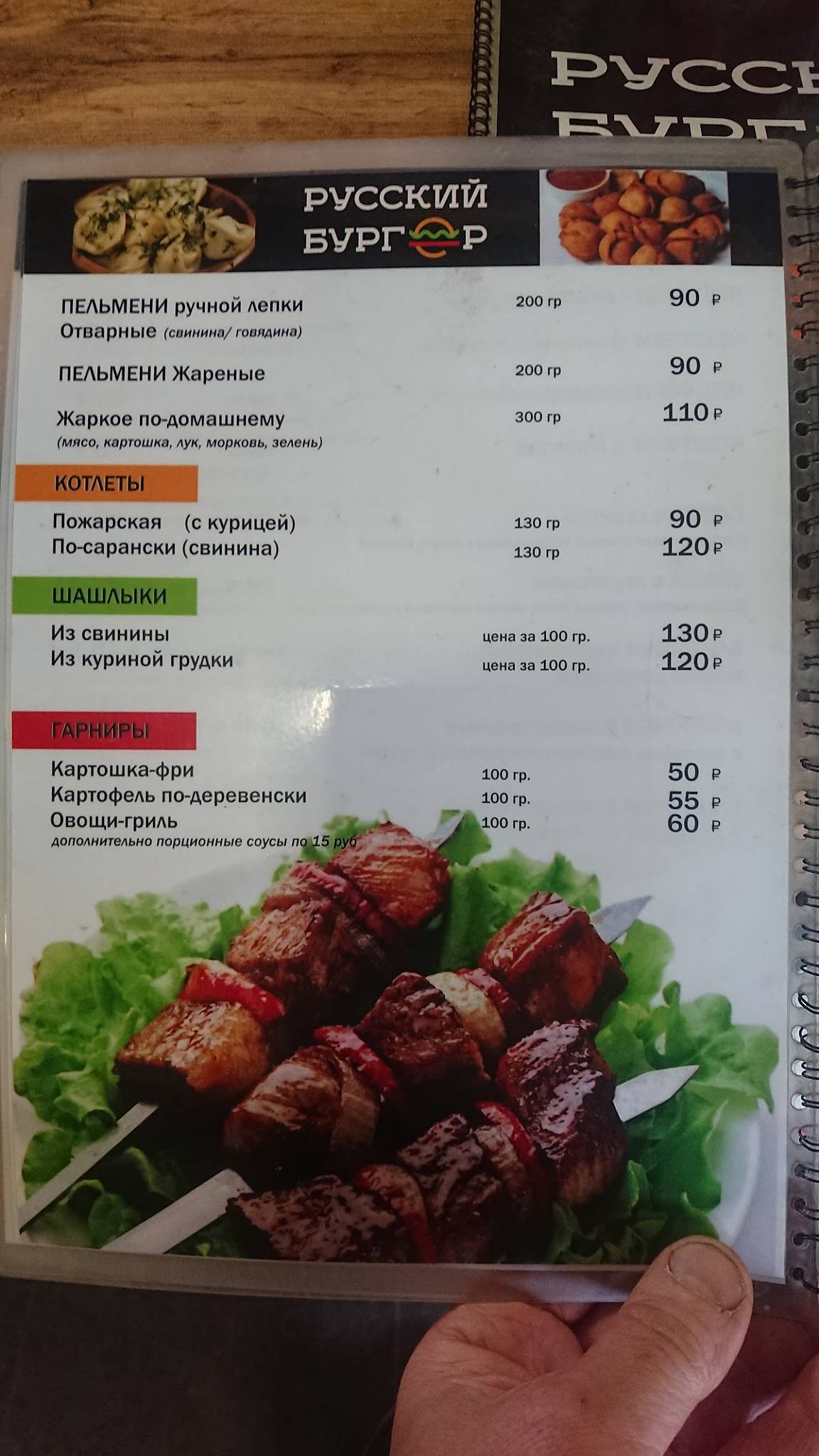 Русский бургер меню