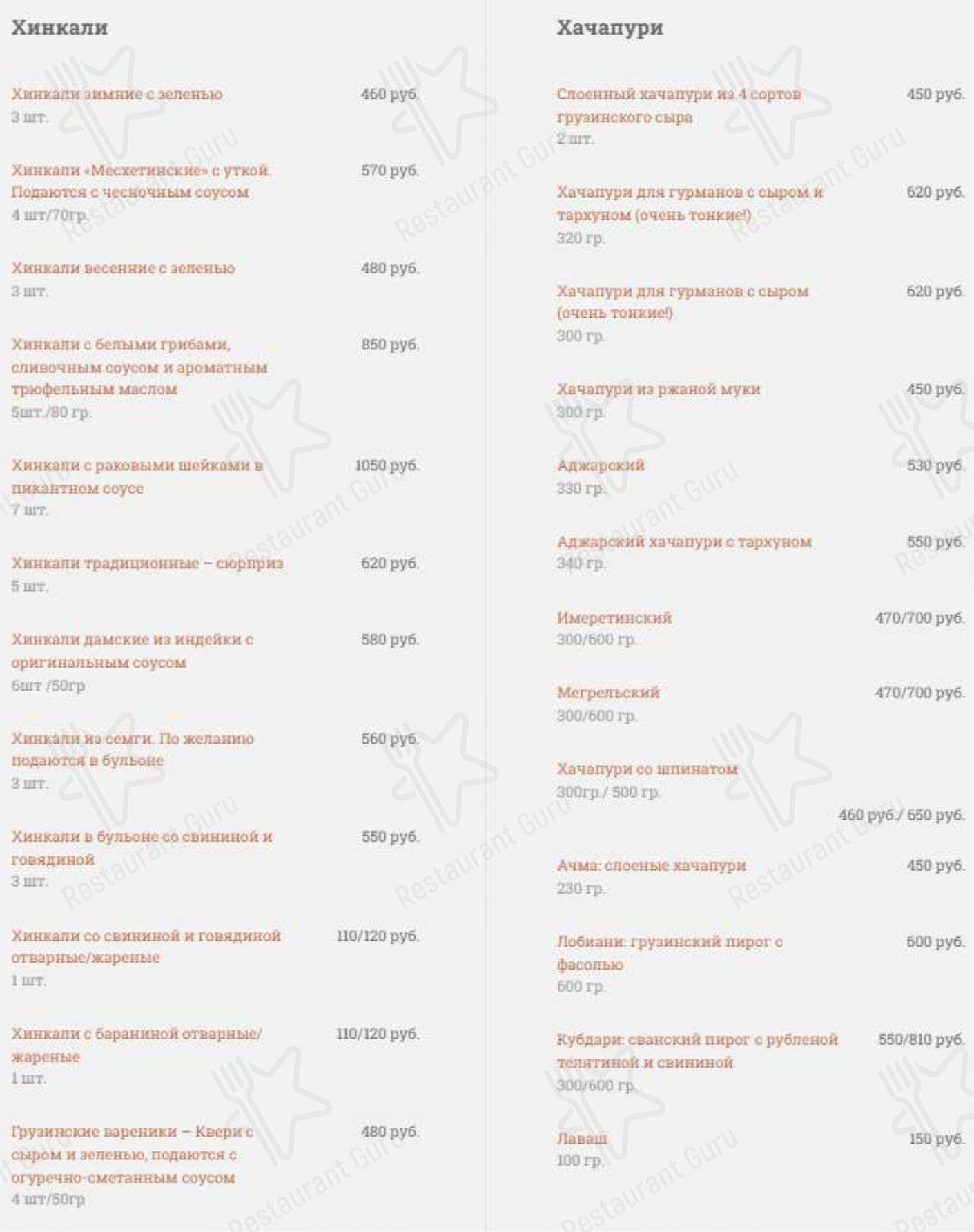 Меню для посетителей ресторана Сахли