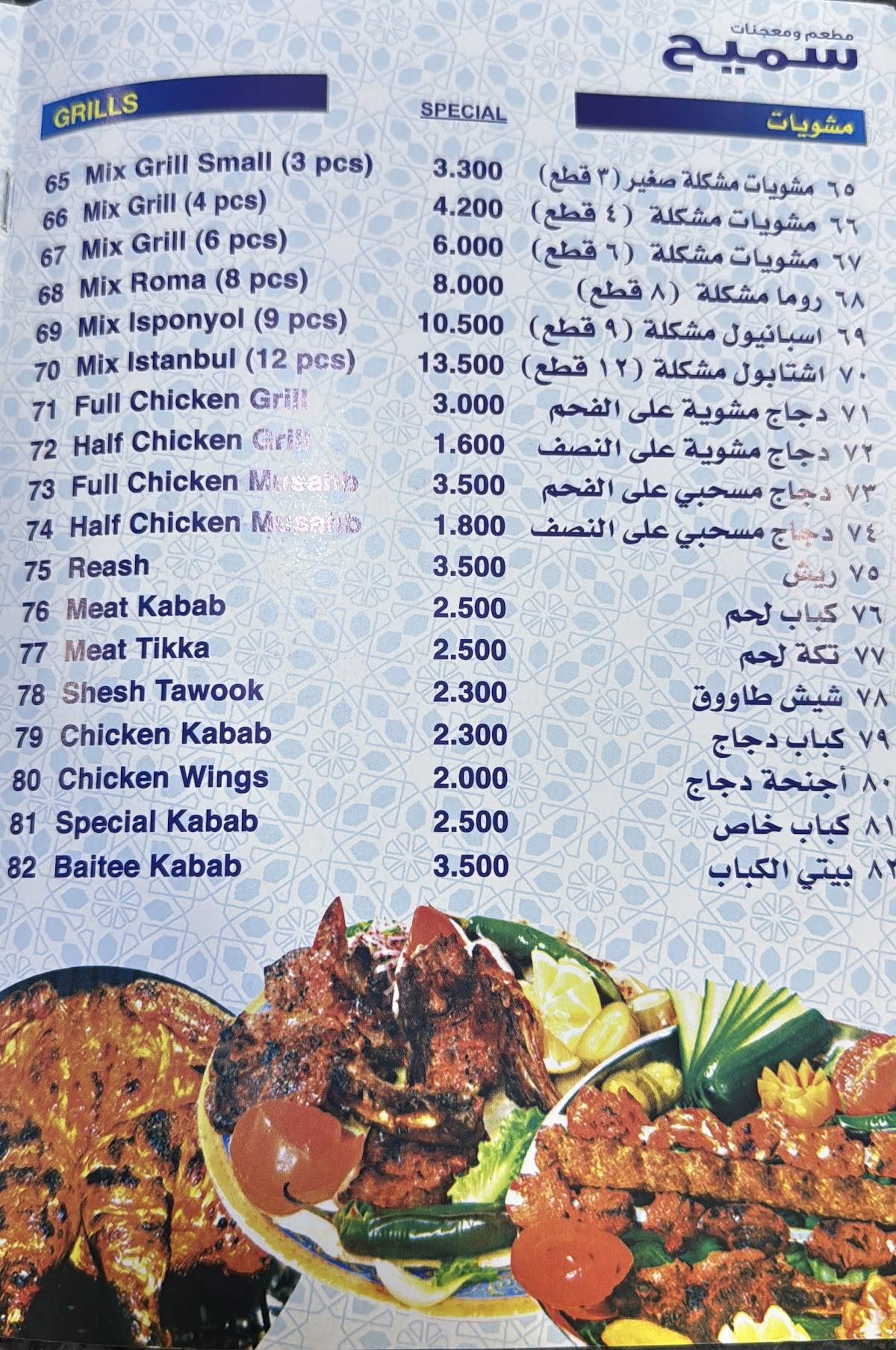 Sameeh Restaurant меню
