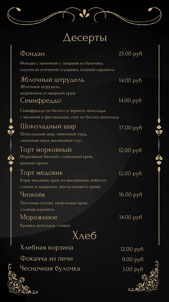 Сант Микеле меню
