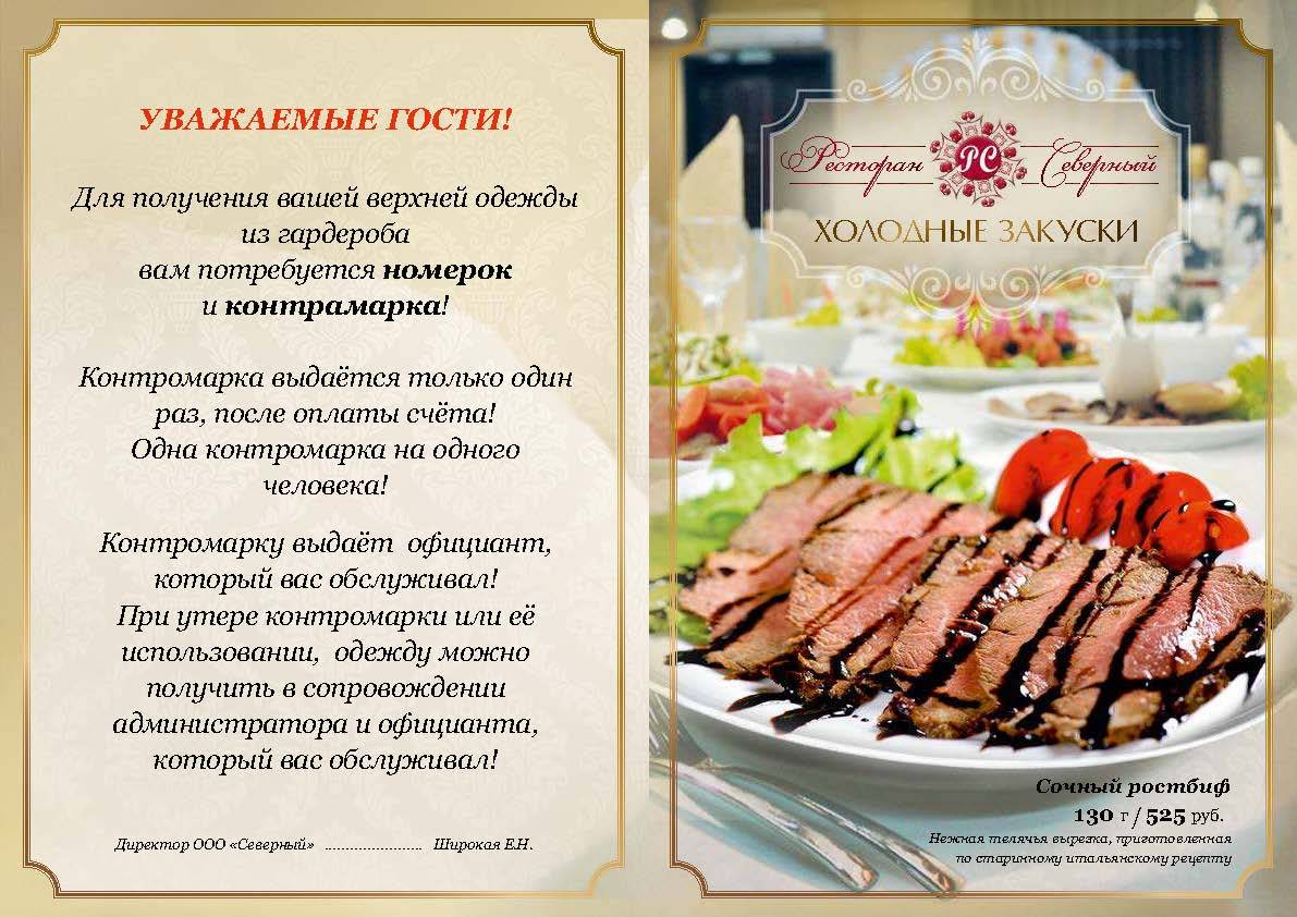 Северный меню