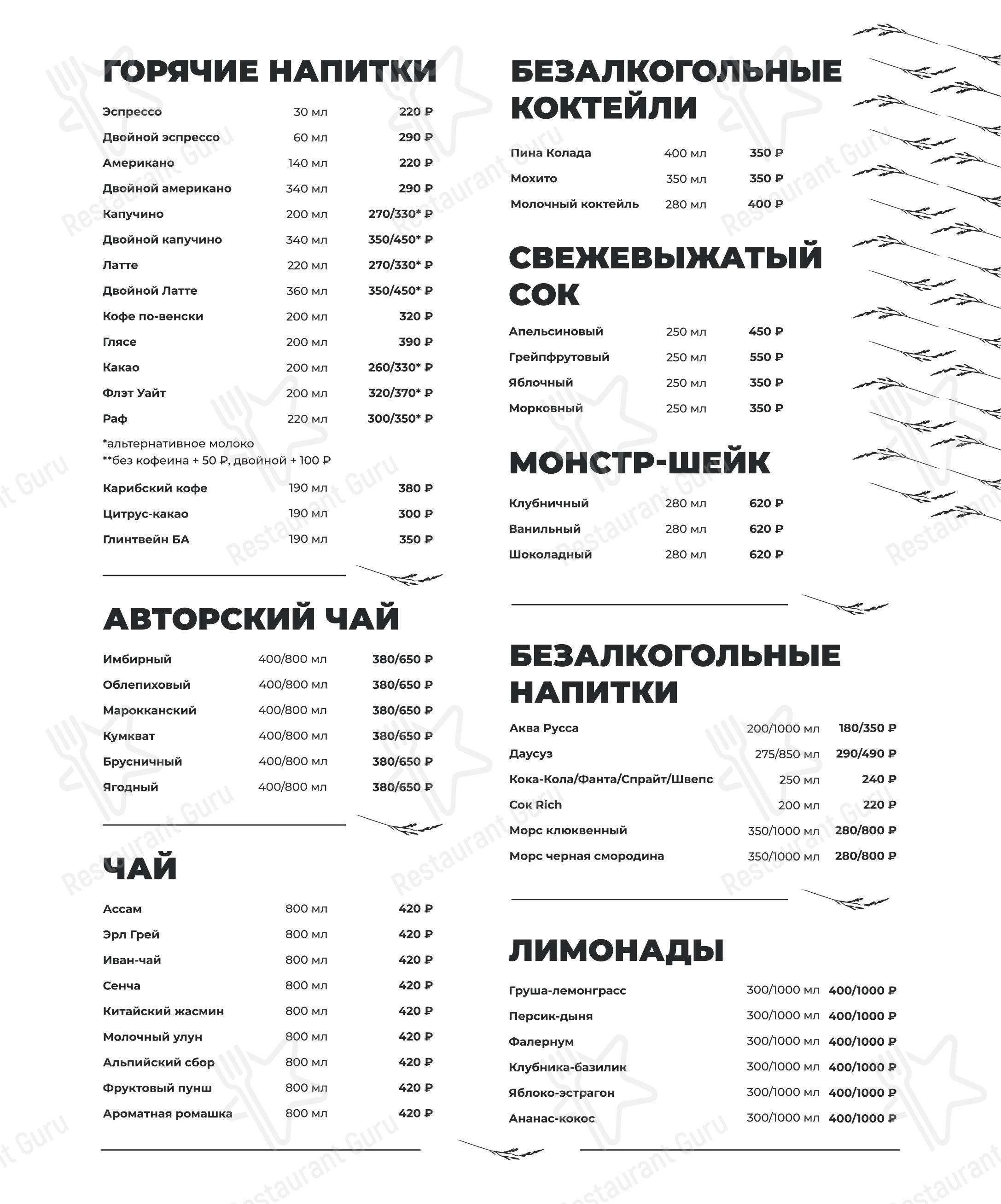 Меню для посетителей ресторана Шале