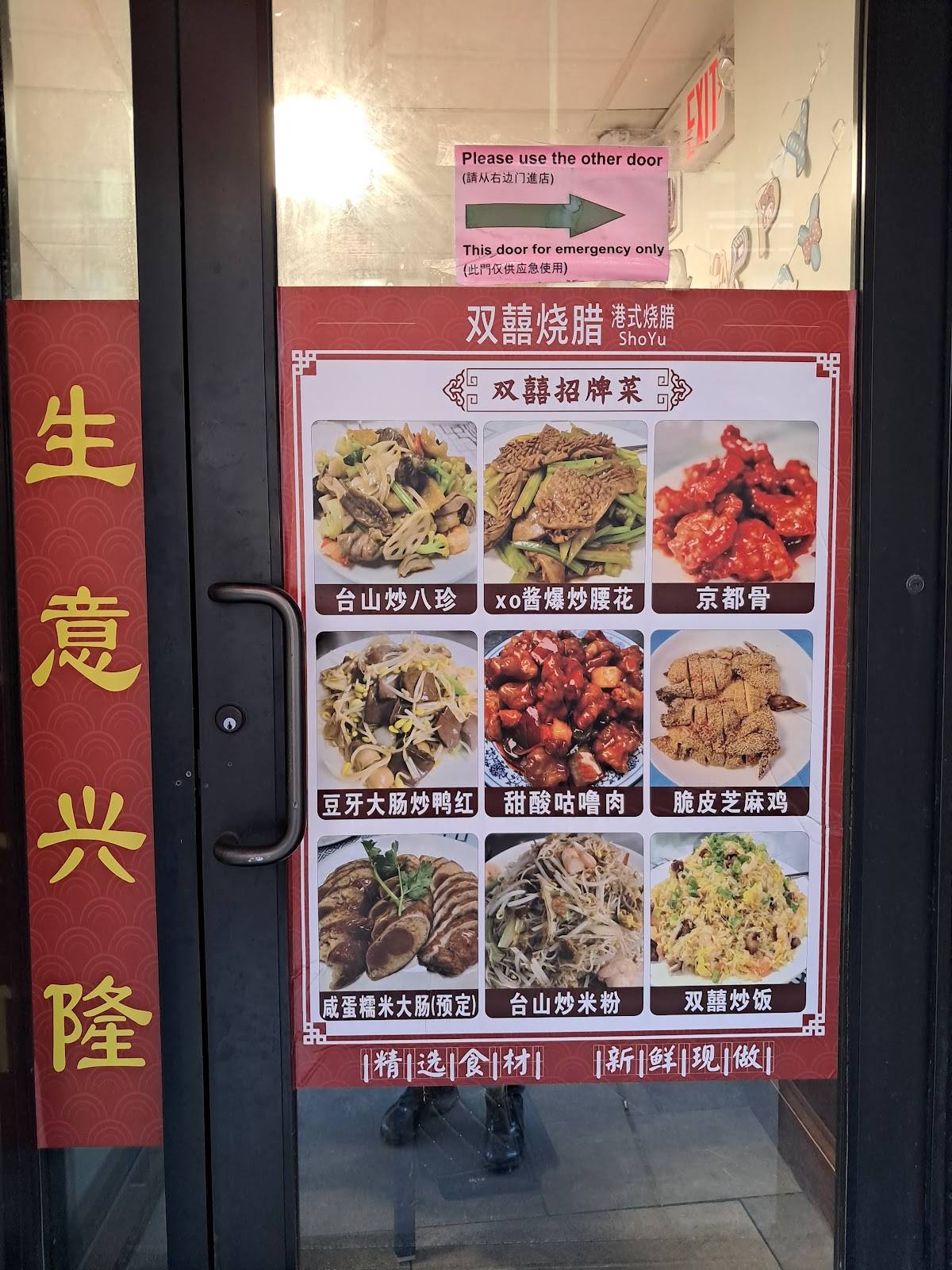 ShoYu Boston меню