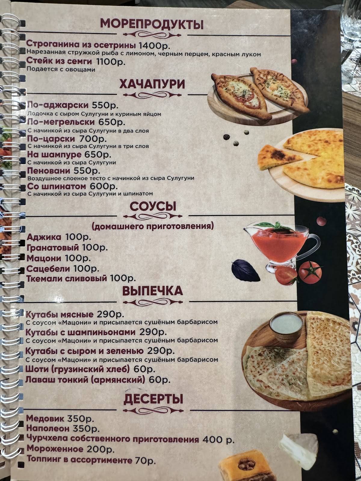 Шоти меню