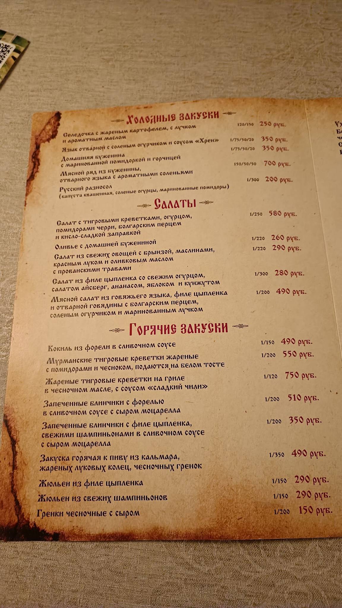 Славянская трапеза меню