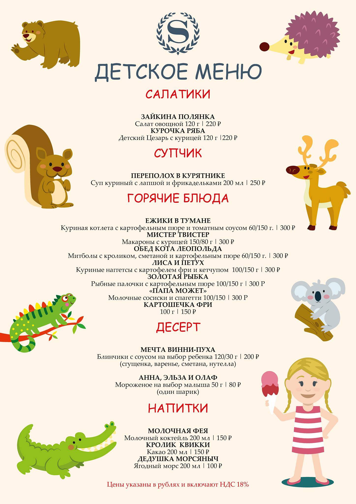 Smorodinn меню